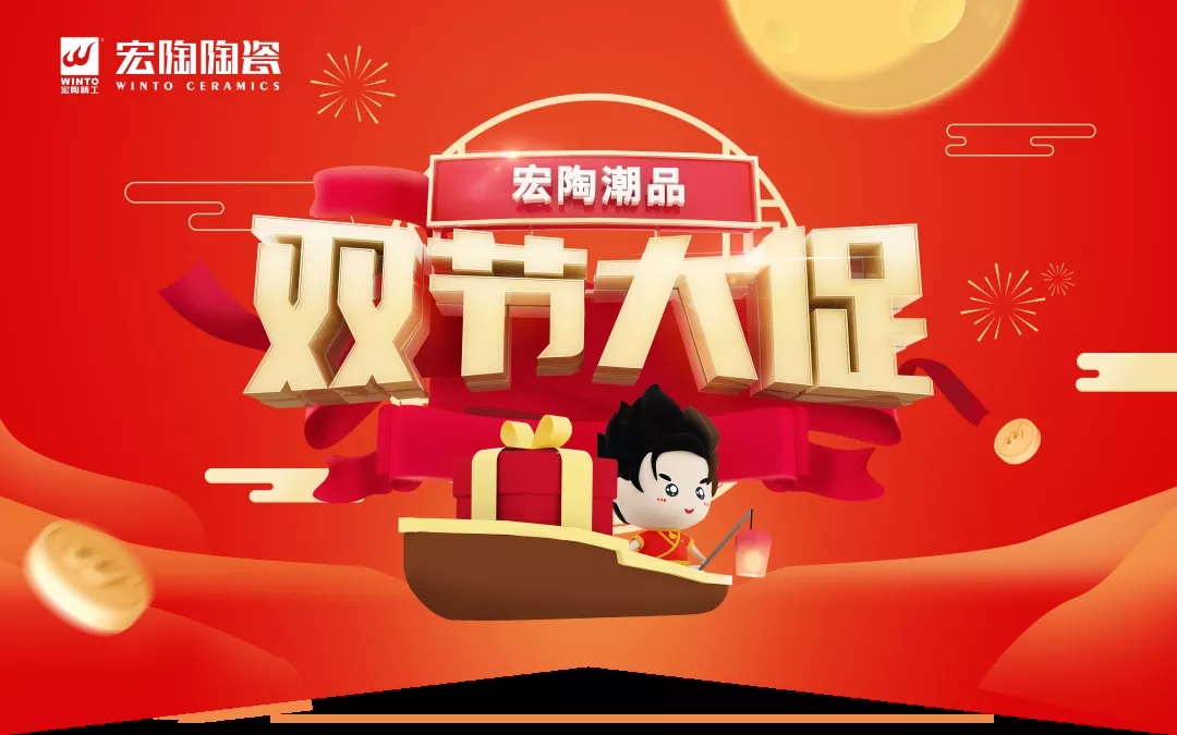 陶瓷砖花季传媒网站入口双节大促图片
