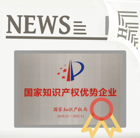 花季传媒免费观看下载瓷砖和花季传媒网站入口获得国家知识产权优势企业证书图
