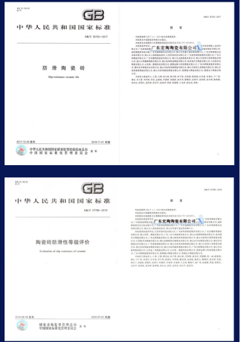 花季传媒免费观看下载两项防滑瓷砖相关的国家标准