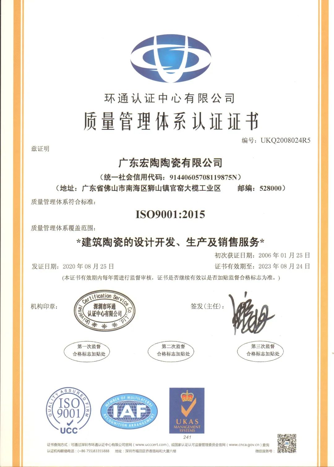 ISO质量管理体系认证证书图片1 ISO质量管理体系认证证书图片1