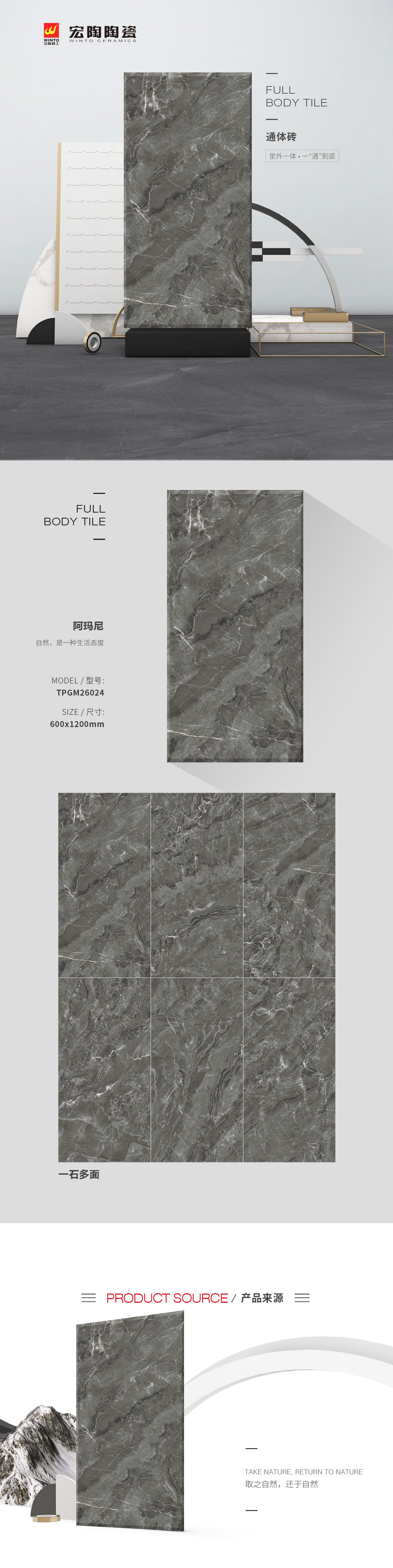 TPGM26024（阿玛尼深灰）通体瓷砖花季传媒网站入口图片、规格型号优势特点介绍