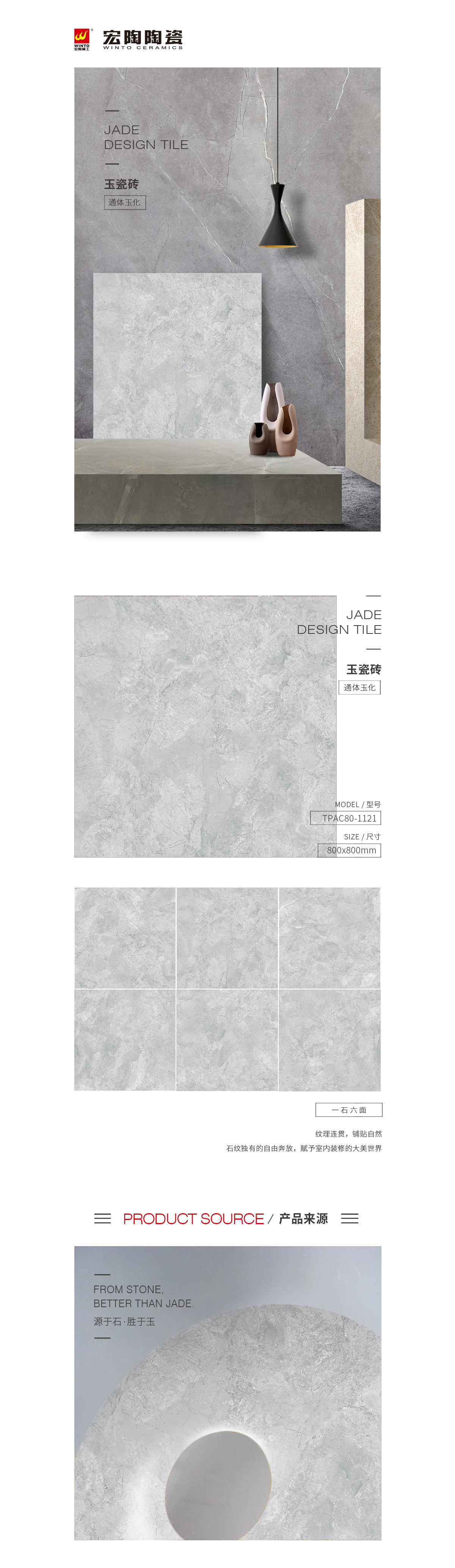 TPAC80-1121玉瓷砖