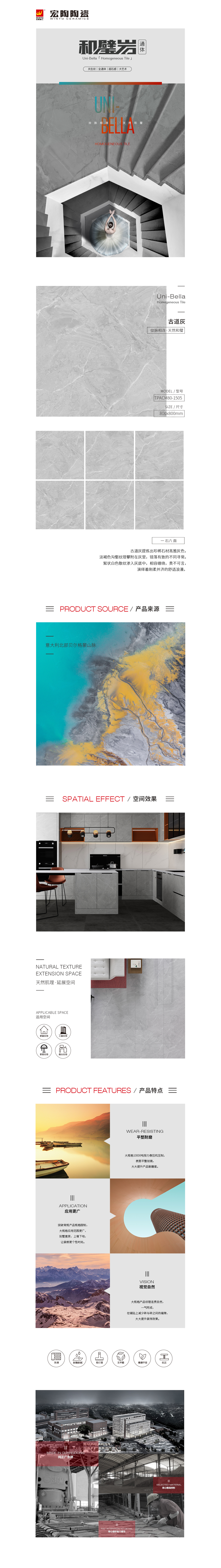 TPACM80-1505（古道灰）通体瓷砖