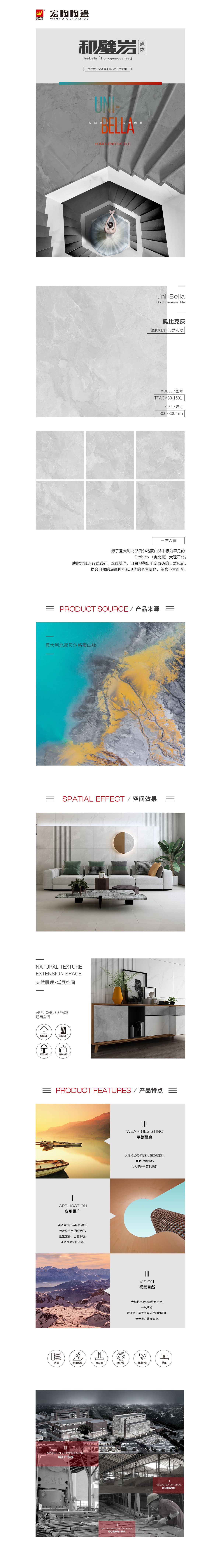 TPACM80-1501（奥比克灰）通体瓷砖