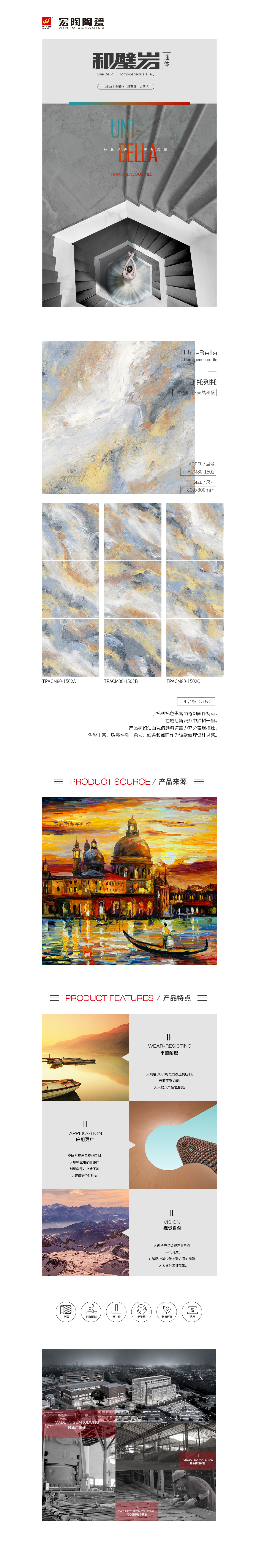 TPACM80-1502ABC（丁托列托）通体瓷砖