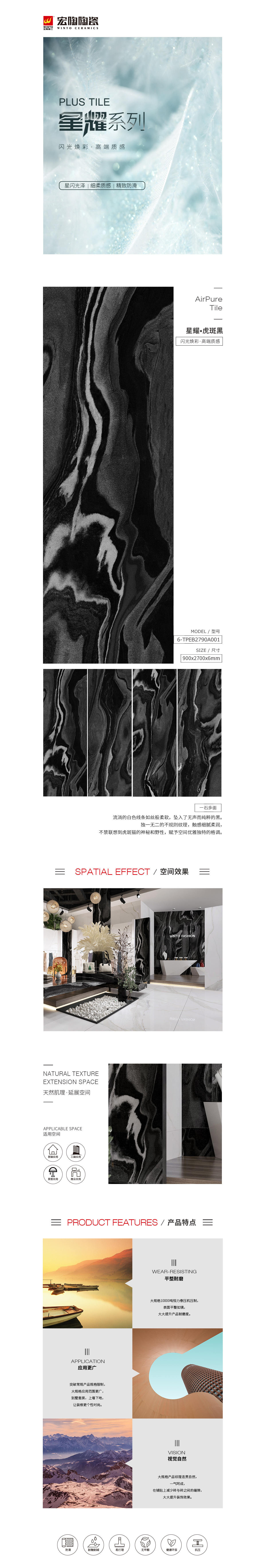 6-TPEB2790A001(虎斑黑)星耀花季传媒下载旧版图片、规格型号、特点介绍。