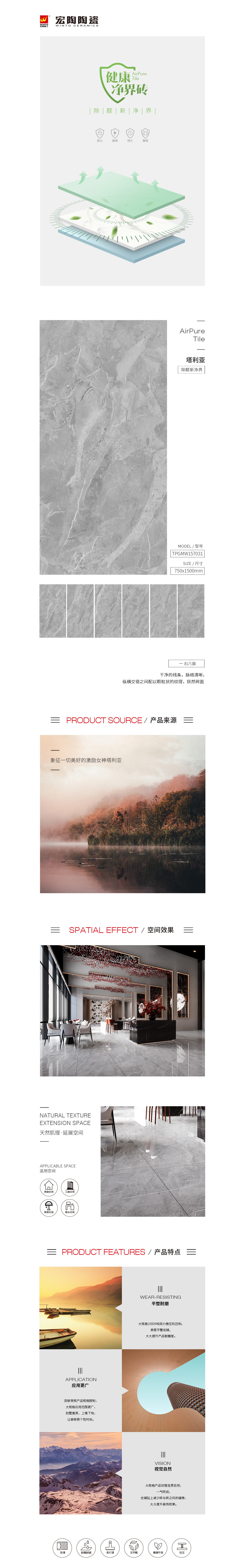 TPGMW157031（塔利亚）陶瓷大板规格型号图片、优势特点详细介绍。