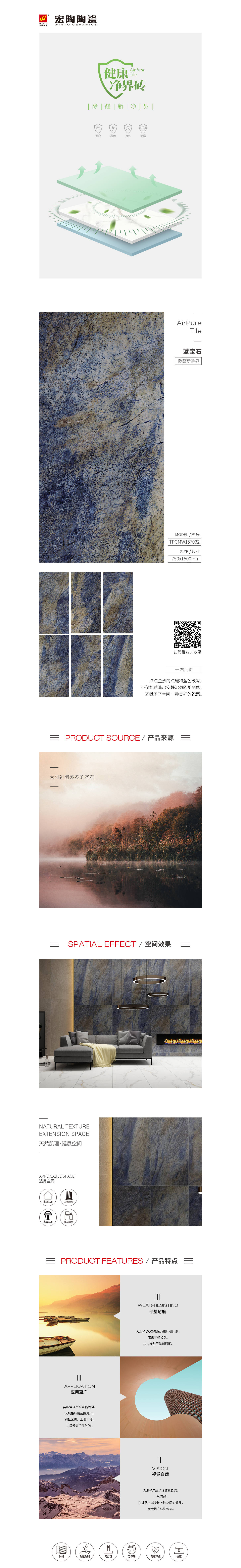 TPGMW157032（蓝宝石）陶瓷大板规格型号图片、优势特点详细介绍。