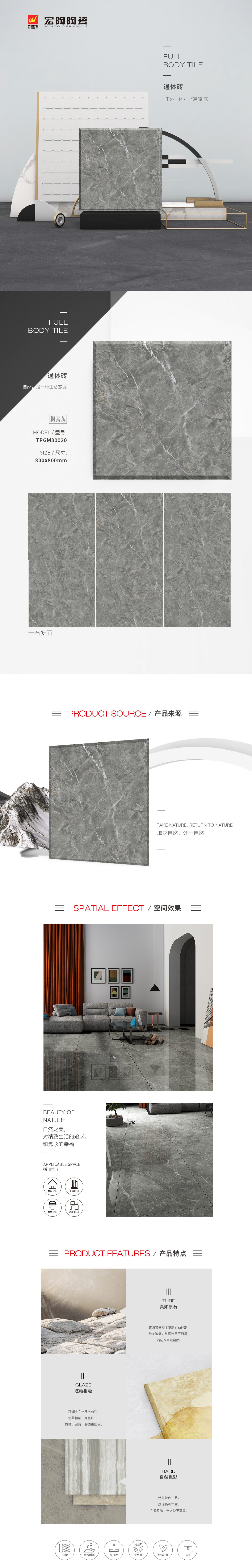 TPGM80020（枫露灰）通体墙瓷砖/花季传媒网站入口图片、规格优势特点介绍