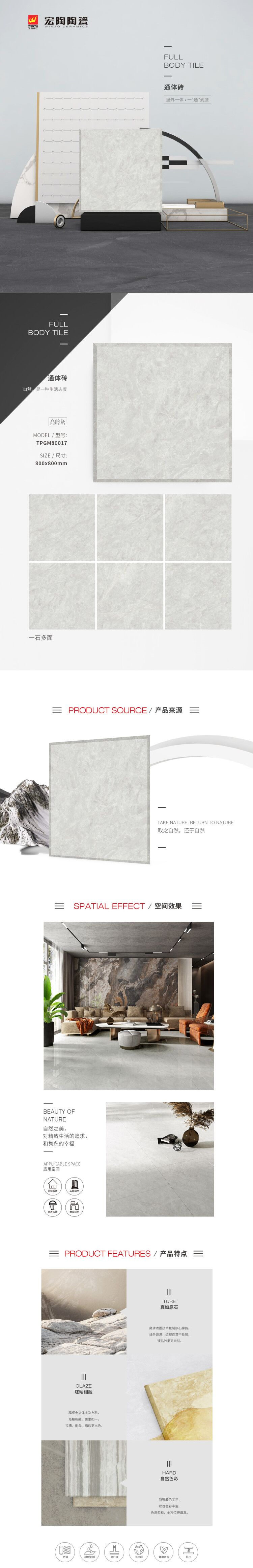 TPGM80017（高岭灰）通体墙瓷砖/花季传媒网站入口图片、规格优势特点介绍