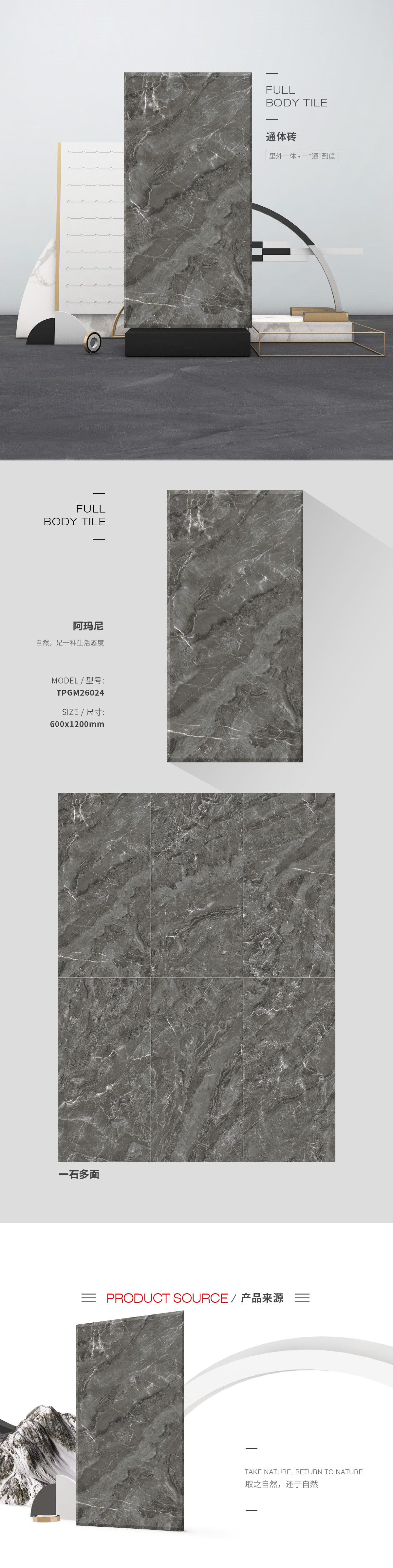 TPGM26024（阿玛尼深灰）通体瓷砖花季传媒网站入口图片、规格型号优势特点介绍