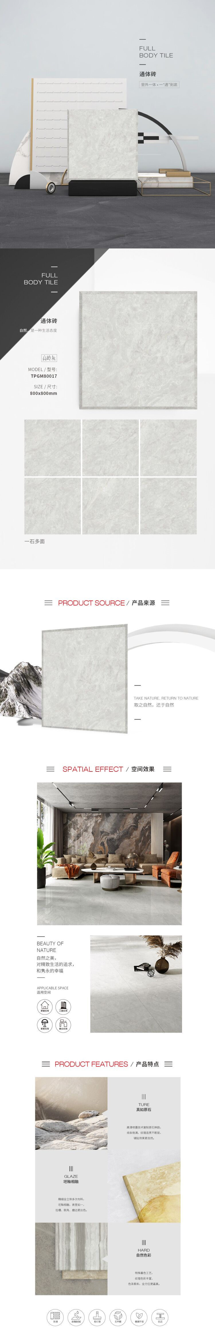TPGM80017（高岭灰）通体墙瓷砖/花季传媒网站入口图片、规格优势特点介绍