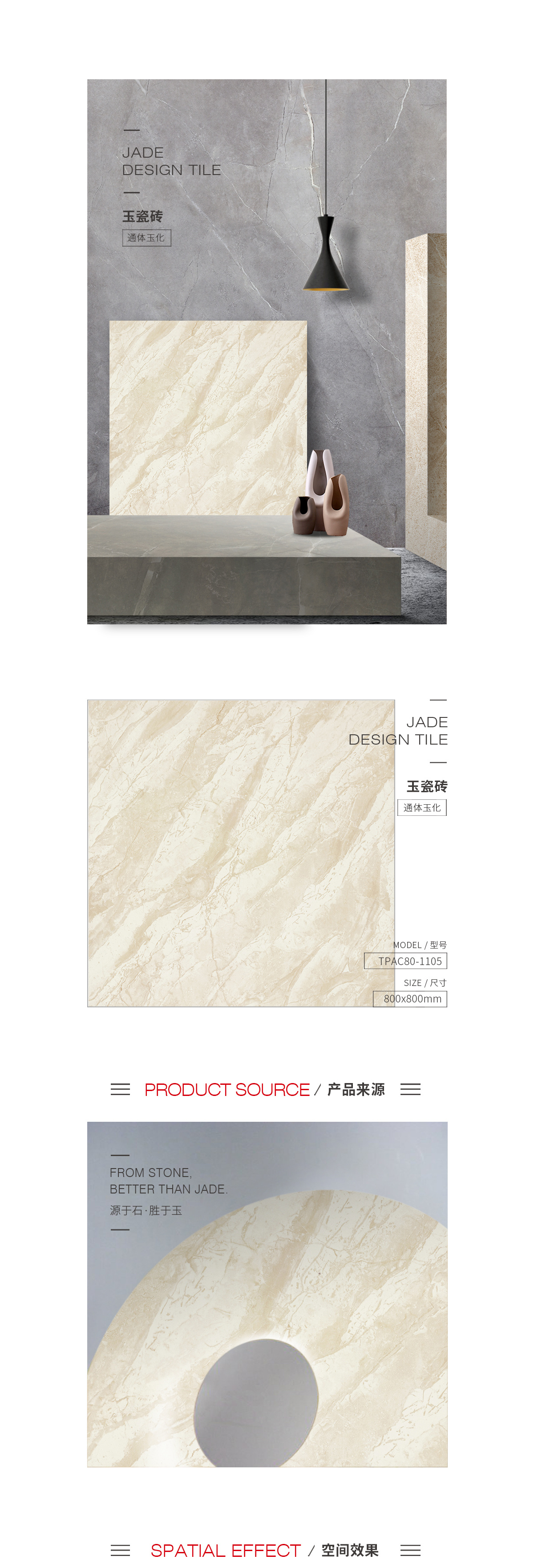TPAC80-1105玉瓷砖规格型号图片、优势特点详细介绍。先进科技、绚丽自然、平整如镜、不易刮花。