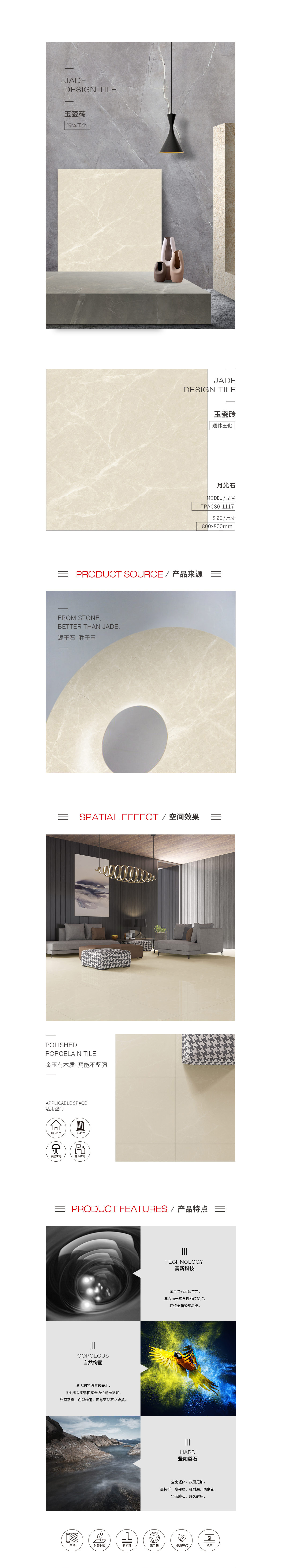 TPAC80-1117（月光石）玉瓷砖规格型号图片、优势特点详细介绍。